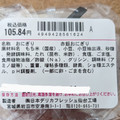 日本デリカフレッシュ 赤飯おにぎり 商品写真 3枚目