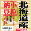 アドバンス 北海道産小粒納豆 商品写真 1枚目