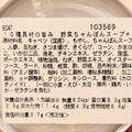 セブン-イレブン 野菜ちゃんぽんスープ 商品写真 2枚目