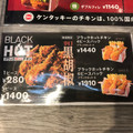 ケンタッキー ブラックホットチキン 商品写真 2枚目