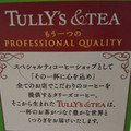 伊藤園 TULLY’S＆TEA 抹茶が美味しい抹茶ラテ 商品写真 3枚目