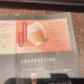 スターバックス ジャパニーズ チャイ ティー ラテ 商品写真 2枚目