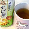 伊藤園 伝承の健康茶 健康焙煎 そば茶 商品写真 5枚目