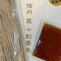 あづみ野食品 信州 匠 十割蕎麦 商品写真 3枚目