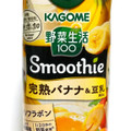カゴメ 野菜生活100 Smoothie 完熟バナナ＆豆乳Mix 商品写真 2枚目