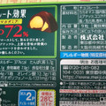 明治 チョコレート効果 カカオ72％ コク深マカダミア 商品写真 4枚目