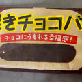 FUTABA 罪深きチョコバター 商品写真 4枚目