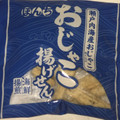 ぼんち おじゃこ揚げせん 商品写真 2枚目