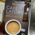 AGF ブレンディ カフェラトリー スティック 濃厚ビターカフェラテ 商品写真 3枚目