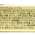 石屋製菓 白い恋人 ホワイトチョコレートプリン 商品写真 5枚目