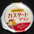 トーラク 港町の喫茶店 カスタードプリン 商品写真 2枚目