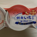 江崎グリコ 朝食いちごヨーグルト 商品写真 2枚目