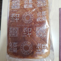 京都祇園ボロニヤ デニッシュ食パン プレーン 商品写真 2枚目