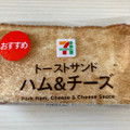セブン-イレブン トーストサンド ハム＆チーズ 商品写真 2枚目