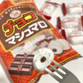 エイワ 家族だんらん チョコマシュマロ 商品写真 4枚目