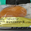 ローソン コロッケパン 商品写真 4枚目