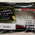 ローソンストア100 チョコ好きのガトーショコラ 商品写真 1枚目