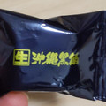 松屋製菓 生 沖縄黒飴 商品写真 2枚目