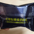 松屋製菓 生 沖縄黒飴 商品写真 3枚目