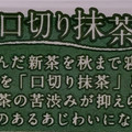 明治 メルティーキッス 口切り抹茶 Sadaharu AOKI paris 商品写真 3枚目