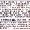 ヤマザキ PREMIUM SWEETS 苺ソース＆レアチーズロール 北海道産チーズ使用 商品写真 3枚目