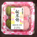 あわしま堂 桜草餅 商品写真 5枚目