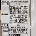 ローソン たんぱく質がとれる 紅茶仕立てのクッキー 商品写真 4枚目