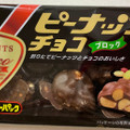 でん六 ピーナッツチョコ ブロック 商品写真 4枚目