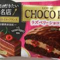 ロッテ チョコパイ ラズベリーショコラ 商品写真 1枚目