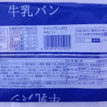 Pasco ホイップたっぷり 牛乳パン 商品写真 3枚目