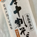 信州戸隠そば 本十割そば 商品写真 2枚目