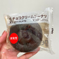 セブン-イレブン チョコクリームドーナツ 商品写真 5枚目