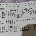 成城石井 サクッとサブレのレーズンバターサンド 商品写真 4枚目