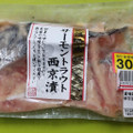 水野食品 サーモントラウト西京漬 商品写真 5枚目