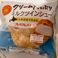 ヤマザキ PREMIUM SWEETS クリームたっぷりミルクツインシュー 北海道産牛乳使用 商品写真 2枚目
