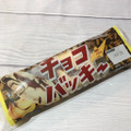 シャトレーゼ チョコバッキー 完熟バナナ 商品写真 3枚目