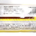 ヤマザキ 薄皮 プリン風味クリームパン 商品写真 4枚目