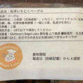 Gluttony’s Bagel Labo 紅茶いちじくベーグル 商品写真 5枚目