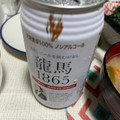 日本ビール 龍馬1865 商品写真 2枚目