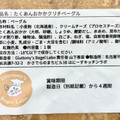 Gluttony’s Bagel Labo たくあんおかかクリチベーグル 商品写真 5枚目