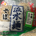 シマダヤ 流水麺 そば 商品写真 1枚目