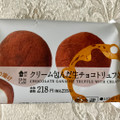 ローソン Uchi Cafe’ クリーム包んだ生チョコトリュフ 商品写真 2枚目