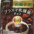 森永製菓 免疫ケアプラズマ乳酸菌チョコレート 商品写真 1枚目