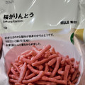 無印良品 油菓子 桜かりんとう 商品写真 2枚目