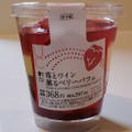 ローソン Uchi Cafe’ 苺とワイン薫るベリーパフェ 商品写真 3枚目