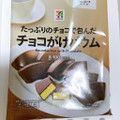 セブン＆アイ セブンプレミアム チョコがけバウム 商品写真 2枚目