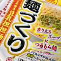マルちゃん 麺づくり 白いごま香る豆乳担担麺 商品写真 3枚目