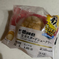 ローソン Uchi Cafe’ 盛りすぎ！生カスタードシュークリーム 商品写真 3枚目