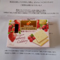 森永製菓 カレ・ド・ショコラ 蜜漬け苺＆クランベリー 商品写真 2枚目