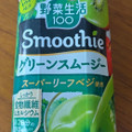 カゴメ 野菜生活100 Smoothie グリーンスムージー ゴールド＆グリーンキウイMix 商品写真 4枚目